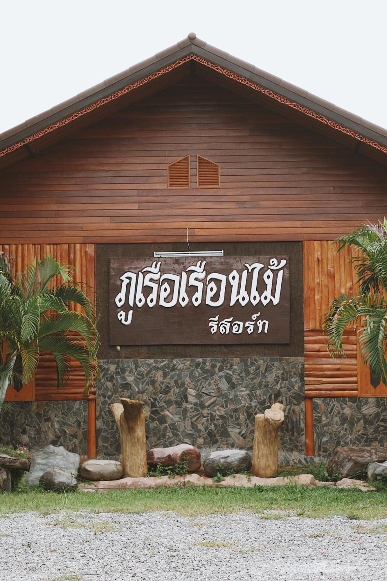 Phuruarounmai Organic Living Resort Loei Extérieur photo